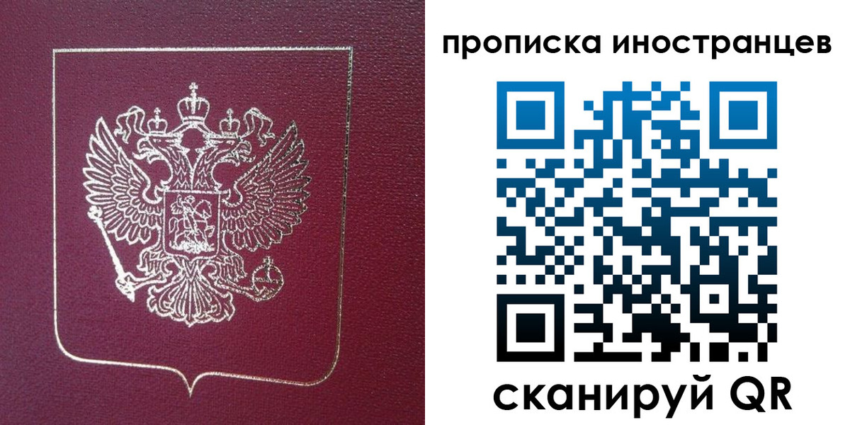 прописка для работы в Челябинской области